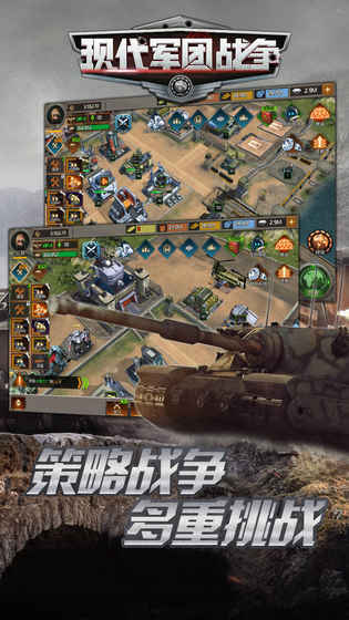 現(xiàn)代軍團戰(zhàn)爭