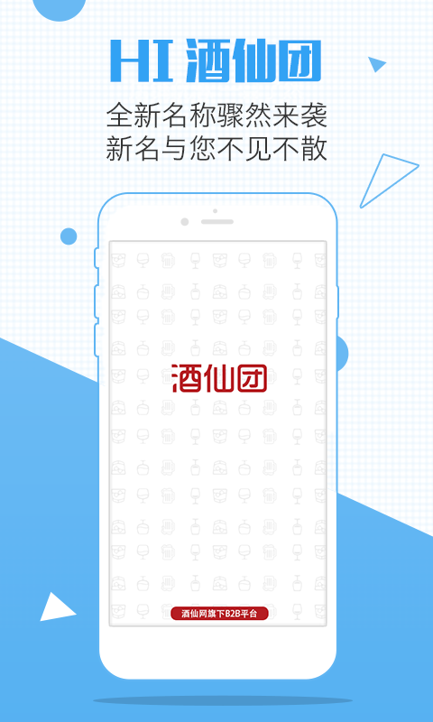 酒仙團