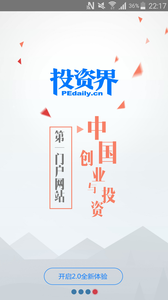 投資界