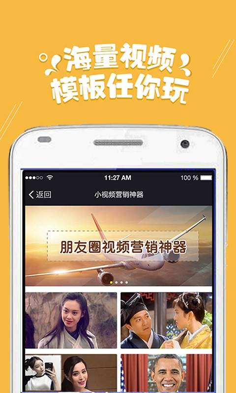 微商小視頻