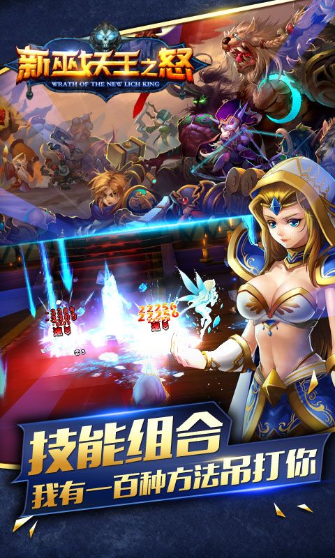 新巫妖王之怒