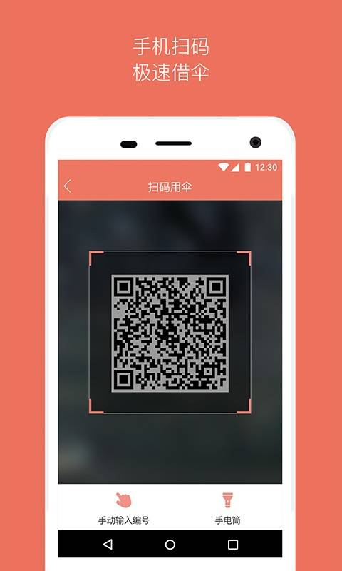 借把傘