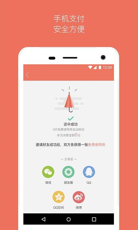 借把傘