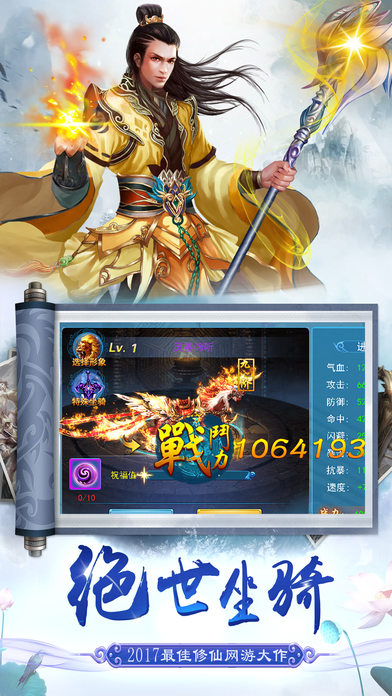 劍御修仙游戲