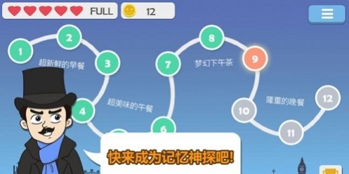記憶神探