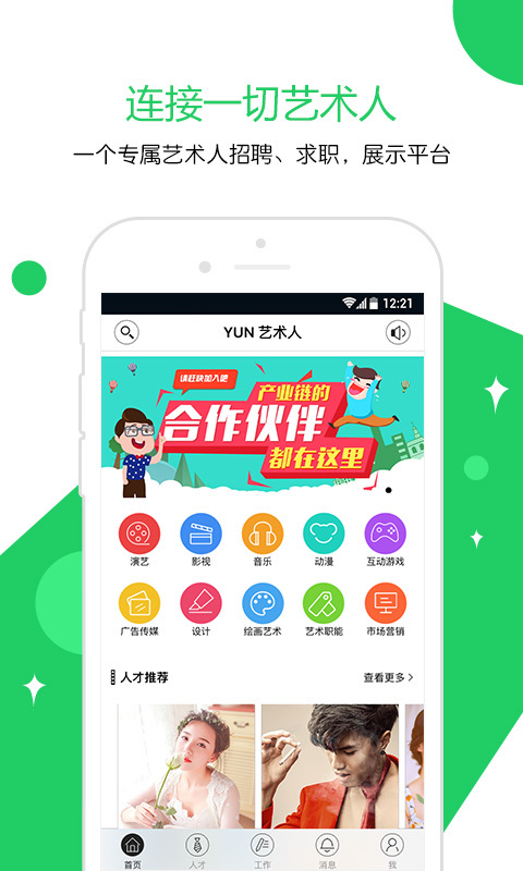 云藝術人