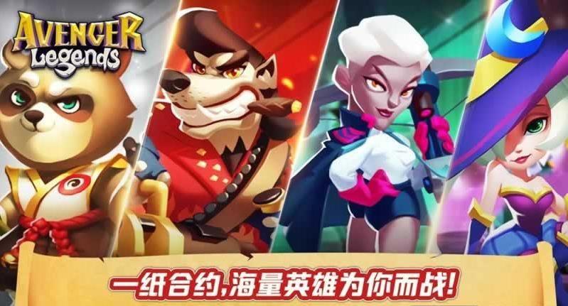 復仇者傳說