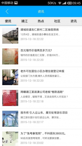 智慧靖江