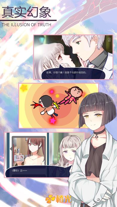 真實(shí)幻象