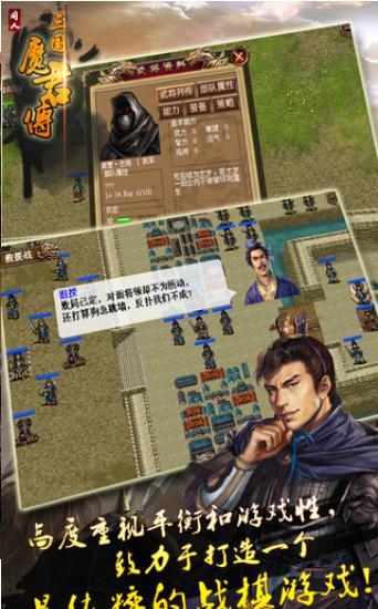 三國志魔君傳