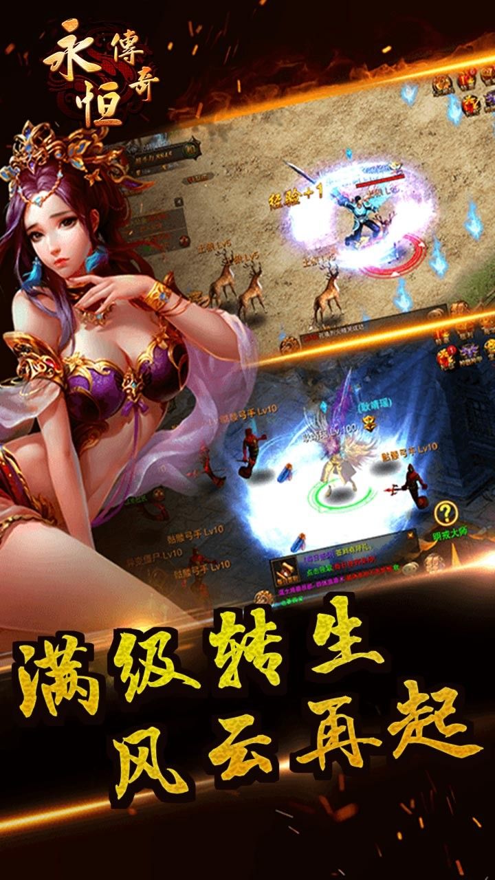 霸業永恒傳奇