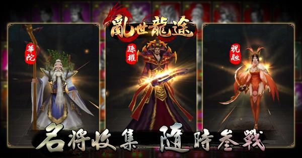 亂世龍途