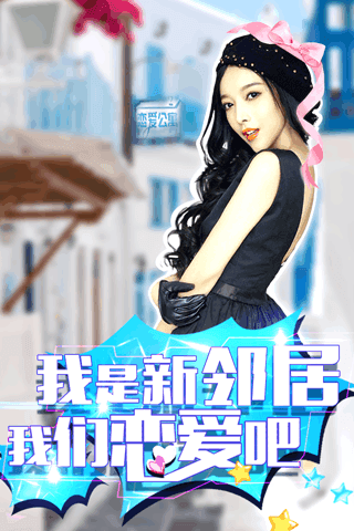 戀愛公寓