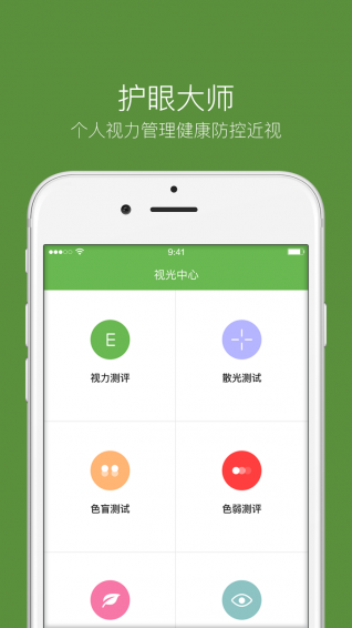 护眼大师