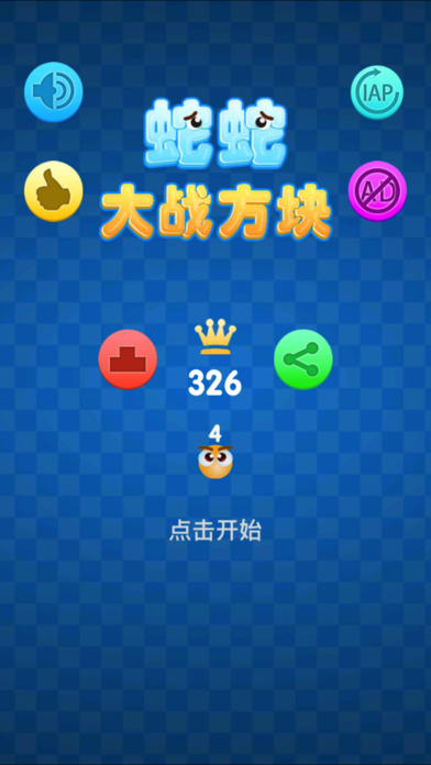 蛇蛇大戰(zhàn)方塊
