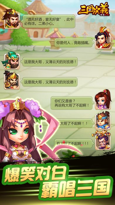 三國演義吞噬無雙