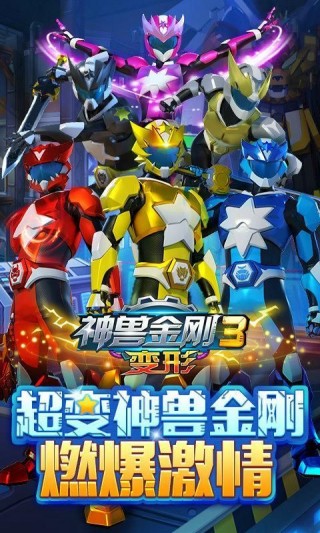 神獸金剛3變形