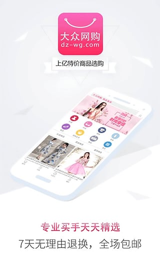 大眾網購