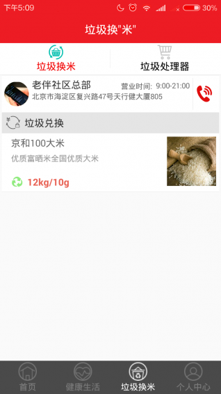 老伴社區