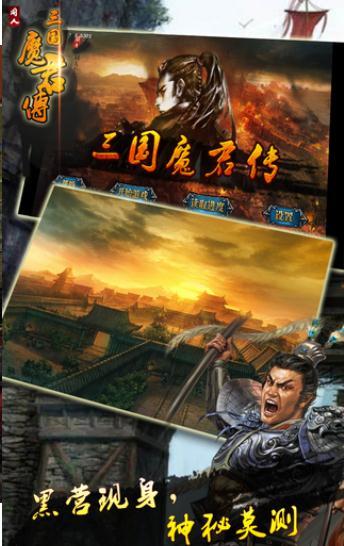 三國志魔君傳