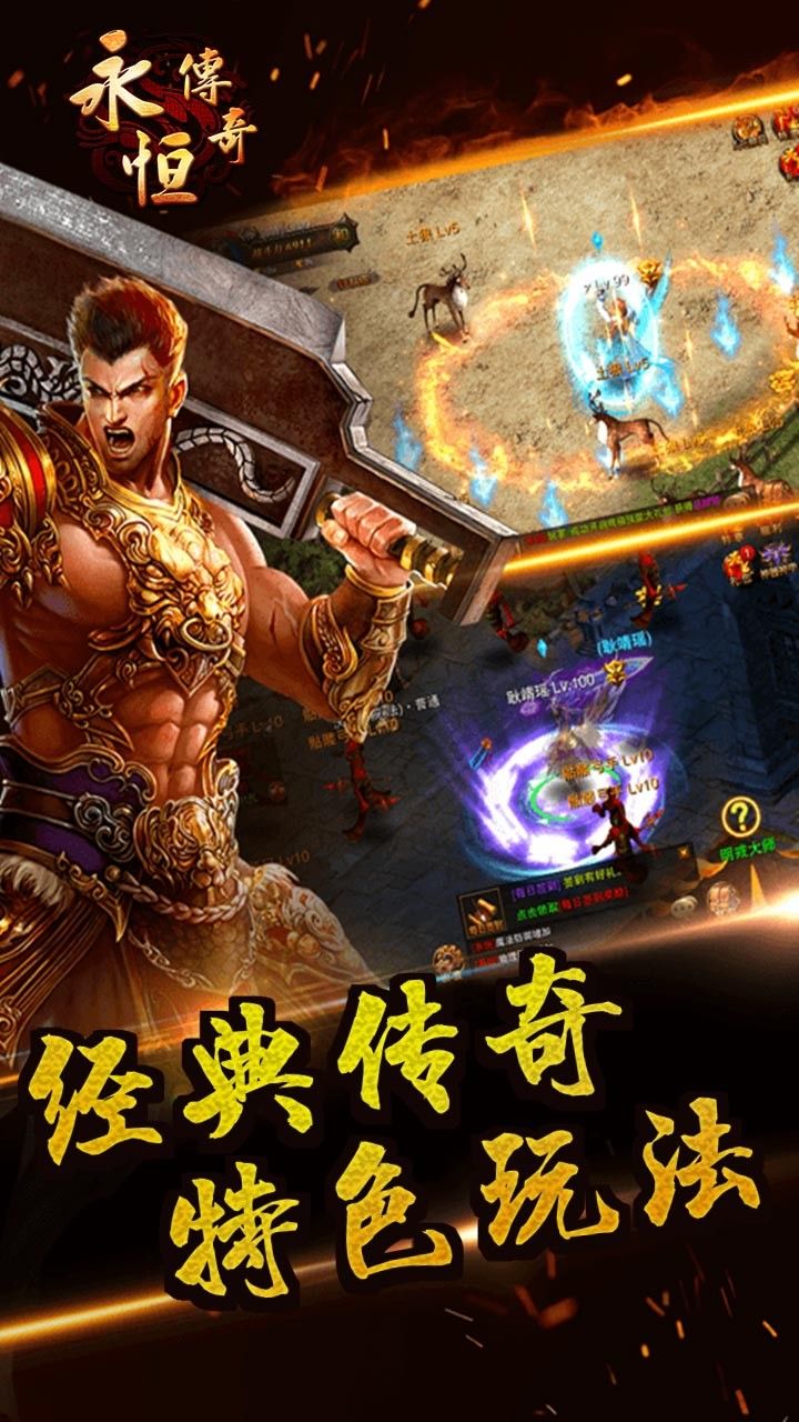 霸業永恒傳奇