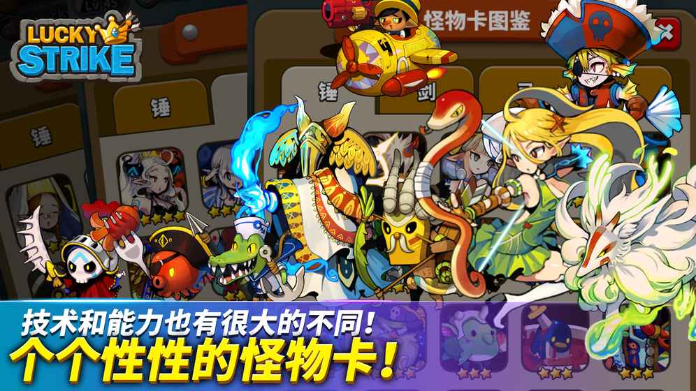 幸運一擊