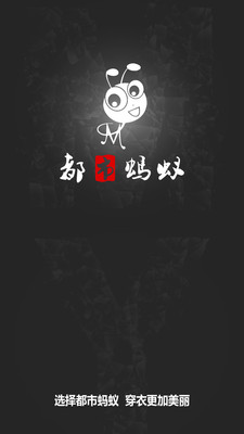 都市螞蟻