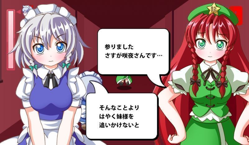 紅魔館追逐