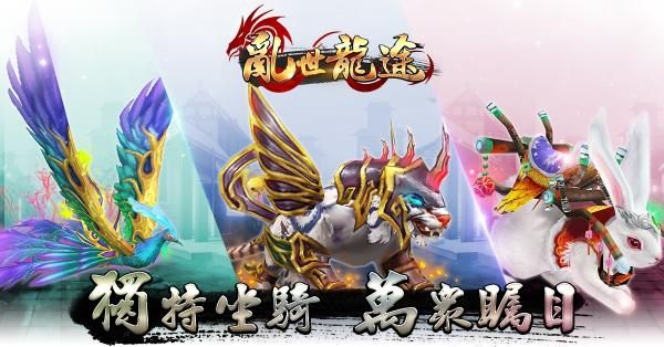 亂世龍途