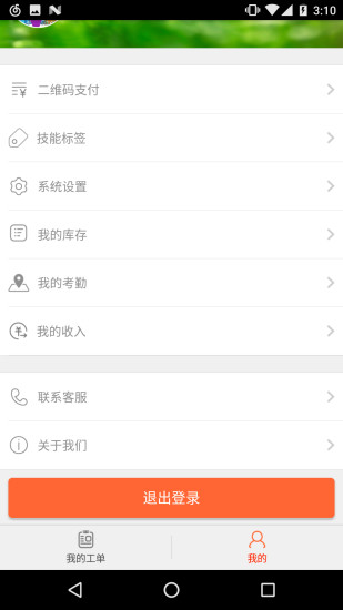 幫家師傅