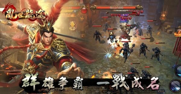 亂世龍途
