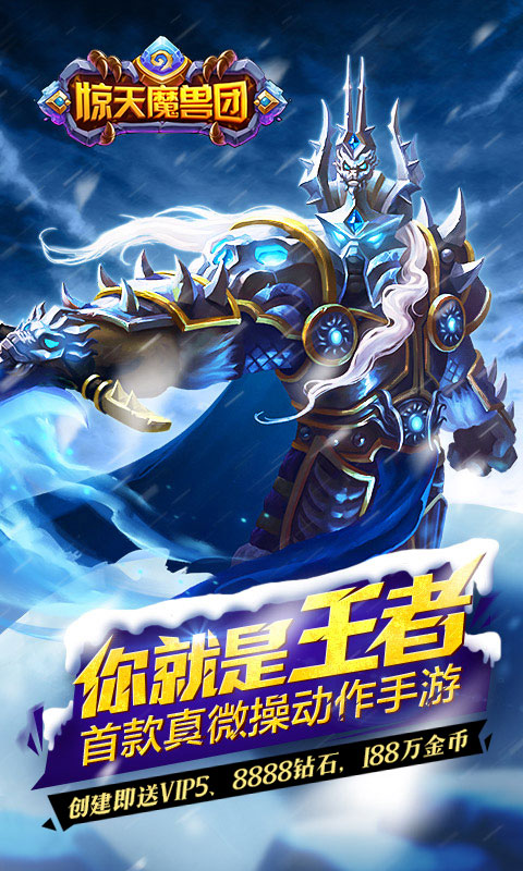 驚天魔獸團 變態版
