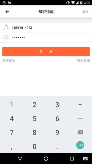 幫家師傅