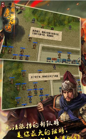 三國志魔君傳