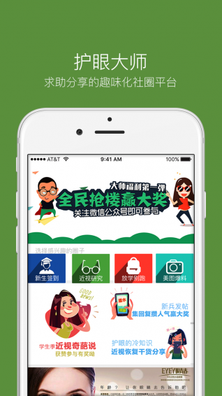 护眼大师