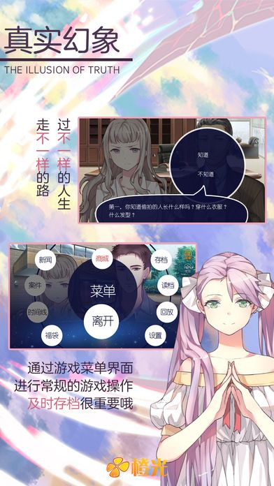 真實(shí)幻象