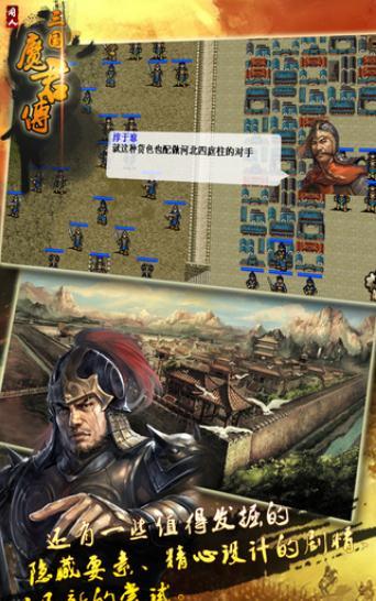 三國志魔君傳
