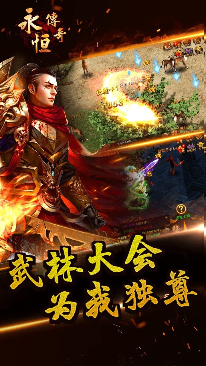 霸業永恒傳奇