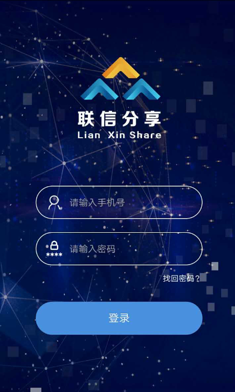 聯(lián)信分享