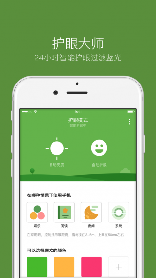 护眼大师