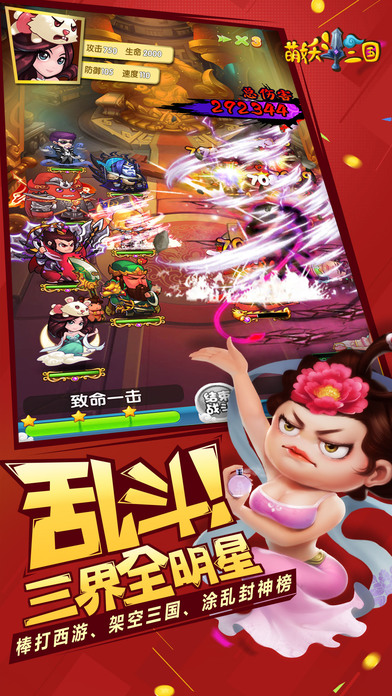萌妖斗三國