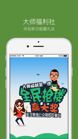 护眼大师