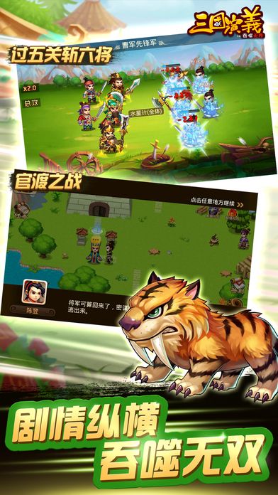 三國演義吞噬無雙