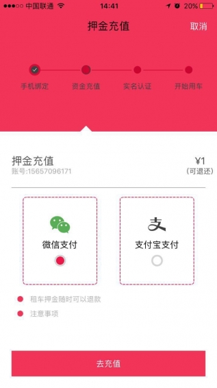 摩電出行
