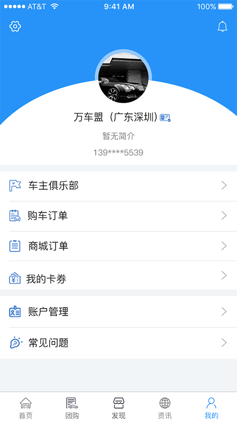 萬車盟車主端
