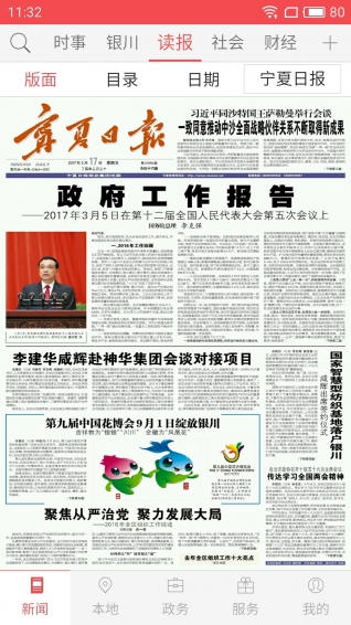 寧夏日報