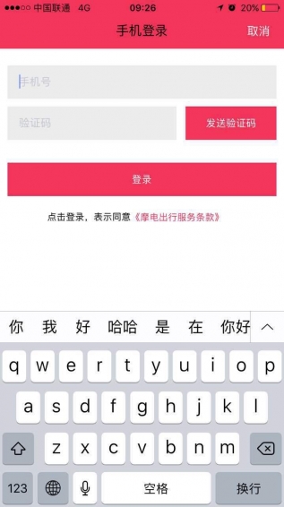 摩電出行