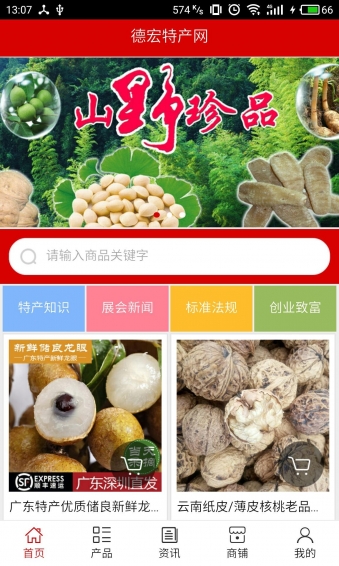 德宏特產(chǎn)網(wǎng)