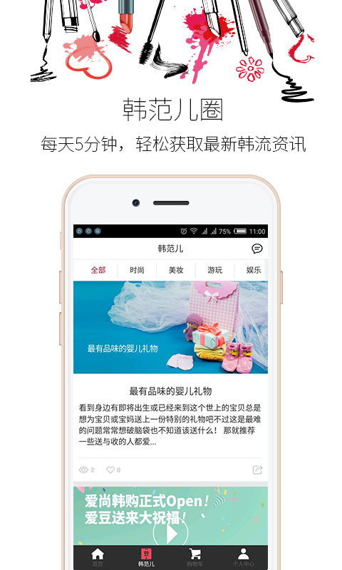 愛尚韓購