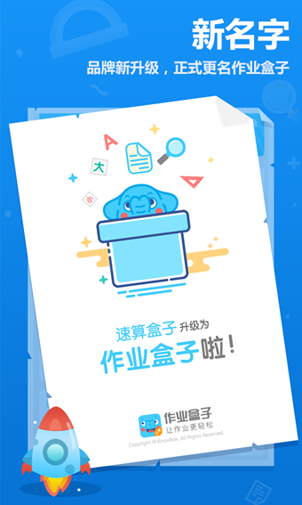 作業盒子小學